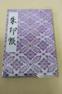 明治神宮の御朱印帳