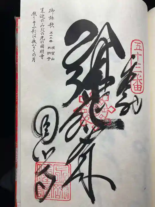 観自在寺(愛媛県)