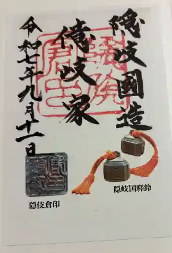 玉若酢命神社(島根県)