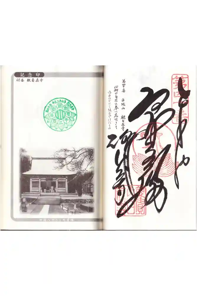 観自在寺の御朱印