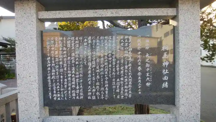 相馬神社のその他建物