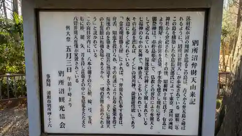 別所沼弁財天(埼玉県)