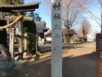 血方神社のその他建物