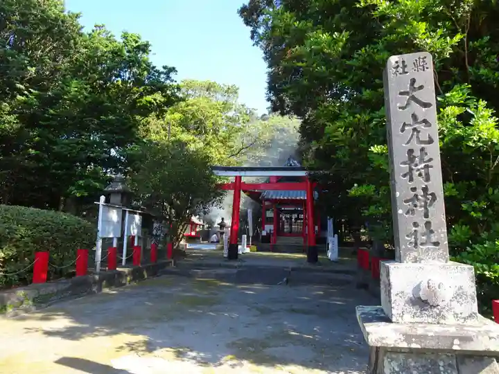 大穴持神社の鳥居