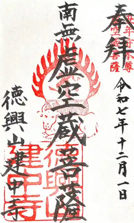 建中寺(愛知県)