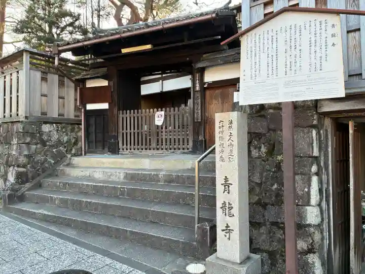 青龍寺の{uncategorized: "未分類", other: "その他", undefined: "問題あり", building: "その他建物", grave: "お墓", sacred_gate: "鳥居", guardian: "狛犬", statue: "像", buddha: "仏像", history: "歴史", nature: "自然", garden: "庭園", animal: "動物", pagoda: "塔", temizu: "手水舎", mountain_gate: "山門・神門", sanctuary: "本殿・本堂", subordinate: "末社・摂社", art: "芸術", scenery: "景色", jizo: "地蔵", ema: "絵馬", goshuin: "御朱印", omikuji: "おみくじ", items: "授与品その他", amulet: "お守り", goshuincho: "御朱印帳", eats: "食事", festival: "お祭り", votive_dance: "神楽", shichigosan: "七五三参", wedding: "結婚式", experience: "体験その他", initially: "初詣", around: "周辺", anti_infection: "感染症対策"}