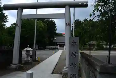 本村神明社(神奈川県)