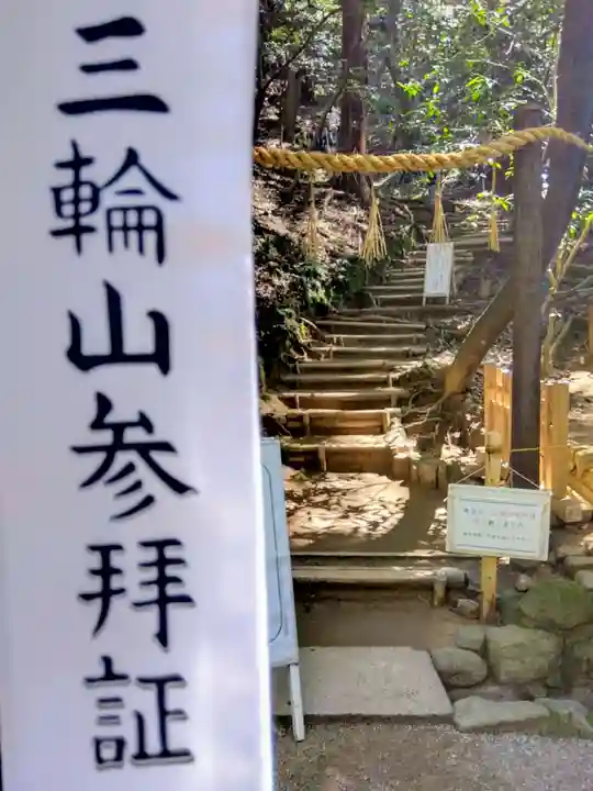 狭井坐大神荒魂神社(狭井神社)(奈良県)