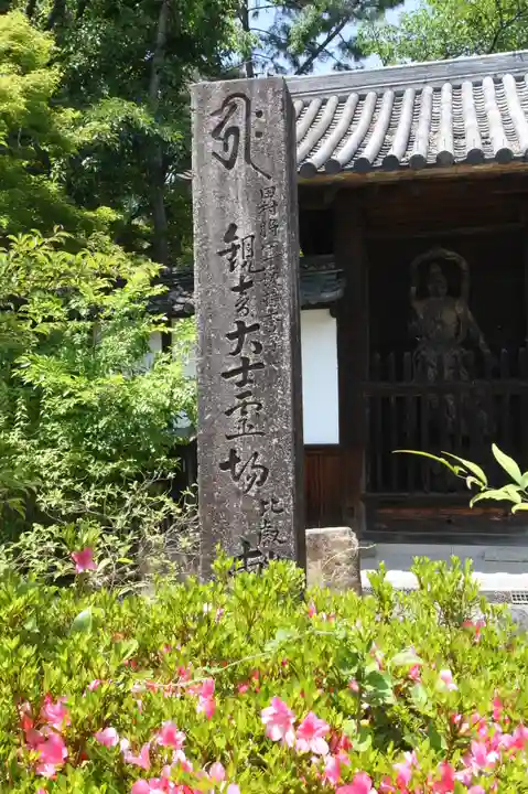 東門院(滋賀県)