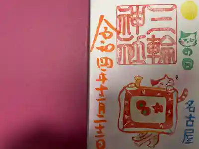 『猫たちのこたつ』当日限定バージョン