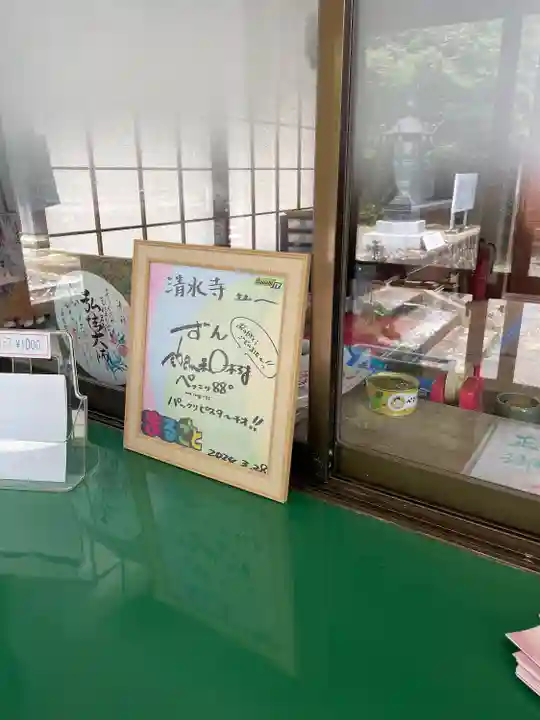 清水寺(静岡県)