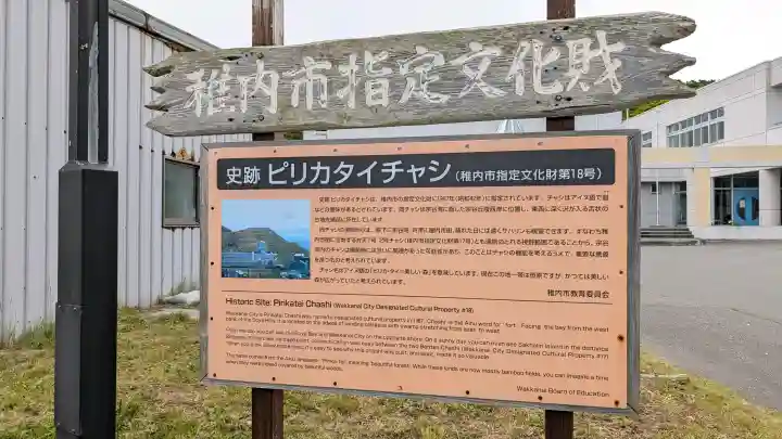 第一清浜稲荷神社(北海道)