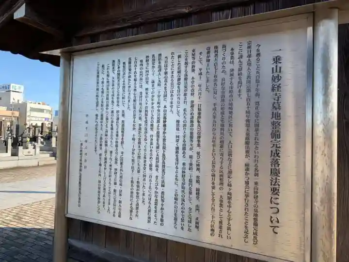 妙経寺(千葉県)