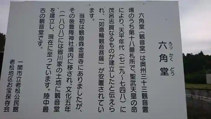 松澤山 道慶寺 六角堂の御朱印