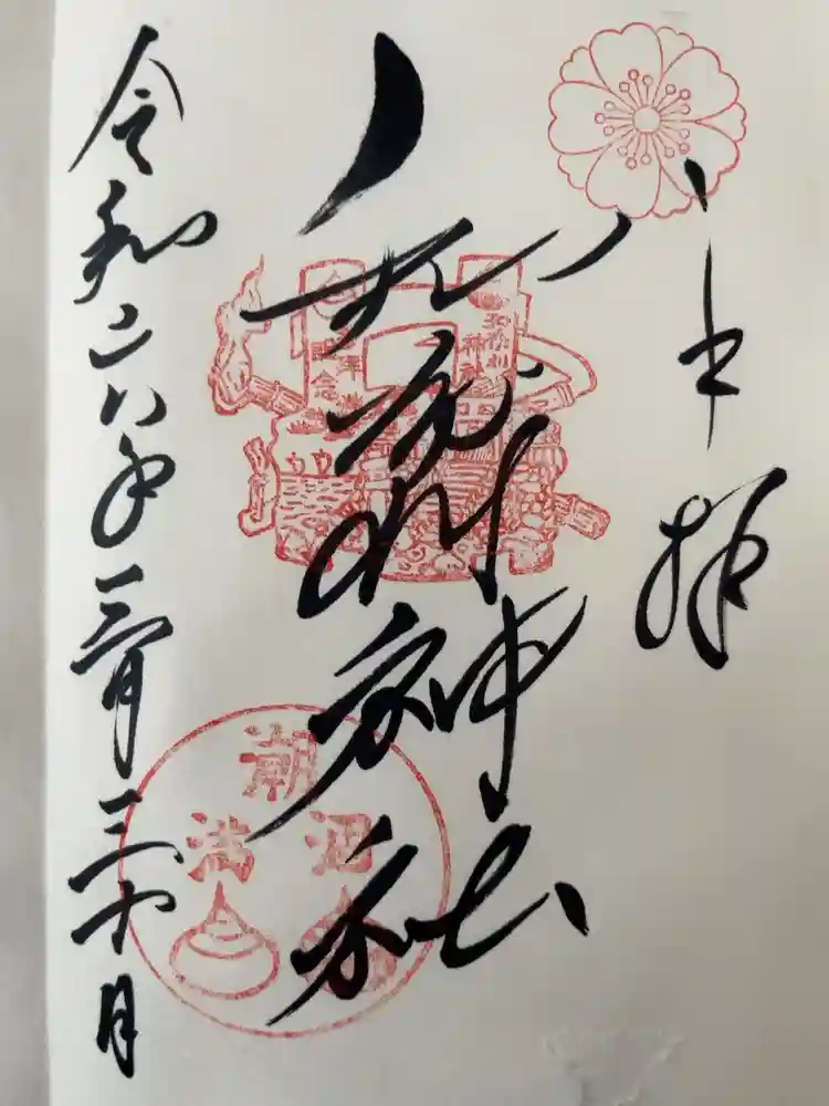 和布刈神社の御朱印