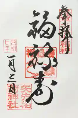 矢先稲荷神社(東京都)