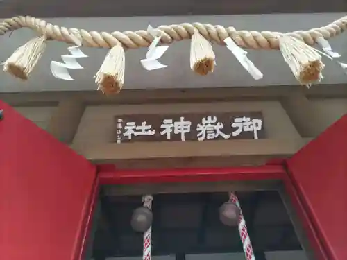 前原御嶽神社のその他建物