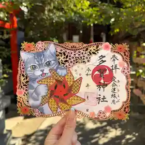多賀神社の御朱印(2026年02月11日(水) 16時15分10秒投稿)