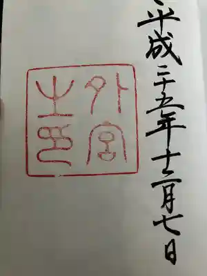 伊勢神宮内宮（皇大神宮）(三重県)