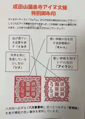 成田山瀧泉寺(北海道)