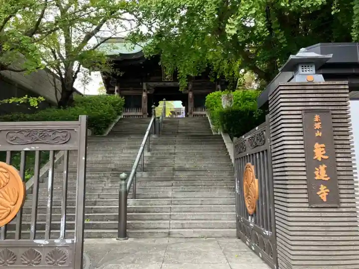 乗蓮寺(東京都)