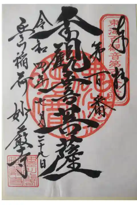 令和4年7月28日参拝