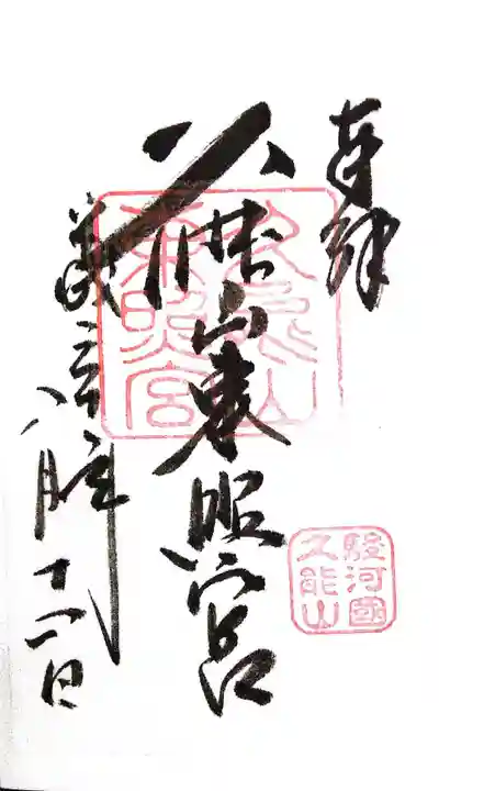 久能山東照宮(静岡県)