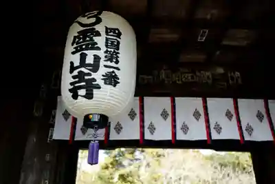 霊山寺(徳島県)