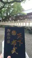 熱田神宮の御朱印帳