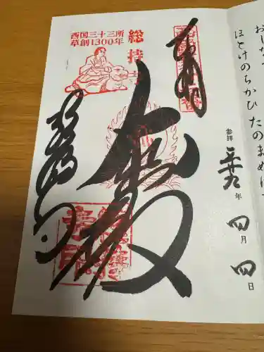 総持寺の御朱印