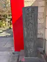 大円寺(東京都)