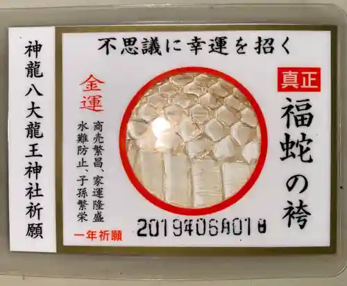 神龍八大龍王神社(熊本県)