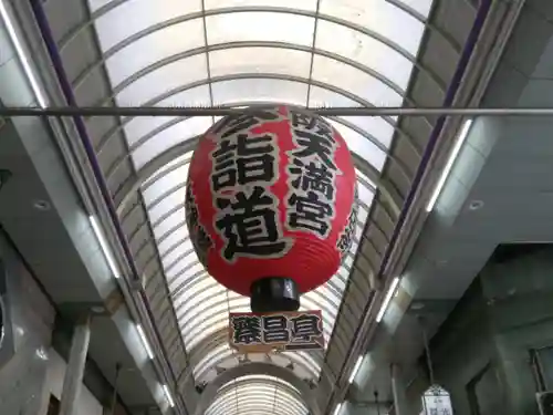 大阪天満宮の周辺