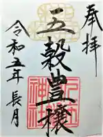 下庄八幡神社(福岡県)