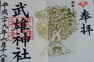 大楠の印付きの御朱印と普通のものがあったと思います