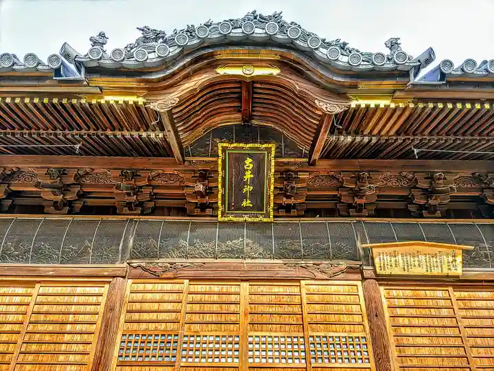 古井神社の本殿・本堂