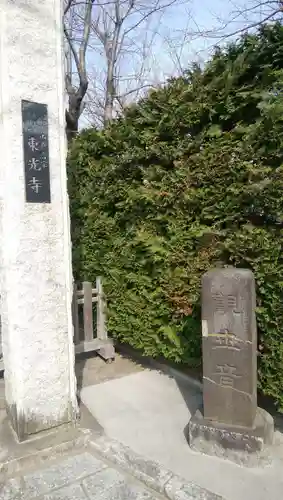 東光寺のその他建物