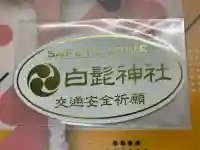 白髭神社(東京都)