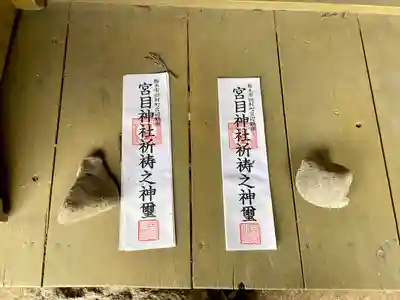 宮目神社（宮野辺神社）(栃木県)