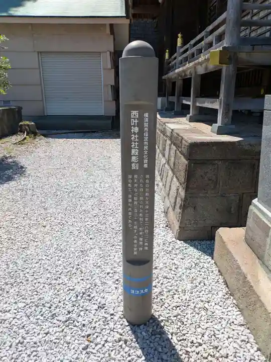 叶神社 (西叶神社)(神奈川県)
