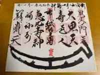 善國寺の{uncategorized: "未分類", other: "その他", undefined: "問題あり", building: "その他建物", grave: "お墓", sacred_gate: "鳥居", guardian: "狛犬", statue: "像", buddha: "仏像", history: "歴史", nature: "自然", garden: "庭園", animal: "動物", pagoda: "塔", temizu: "手水舎", mountain_gate: "山門・神門", sanctuary: "本殿・本堂", subordinate: "末社・摂社", art: "芸術", scenery: "景色", jizo: "地蔵", ema: "絵馬", goshuin: "御朱印", omikuji: "おみくじ", items: "授与品その他", amulet: "お守り", goshuincho: "御朱印帳", eats: "食事", festival: "お祭り", votive_dance: "神楽", shichigosan: "七五三参", wedding: "結婚式", experience: "体験その他", initially: "初詣", around: "周辺", anti_infection: "感染症対策"}