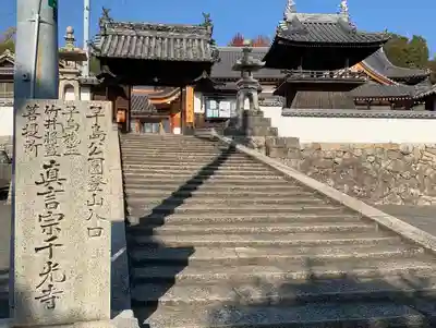 千光寺の山門・神門