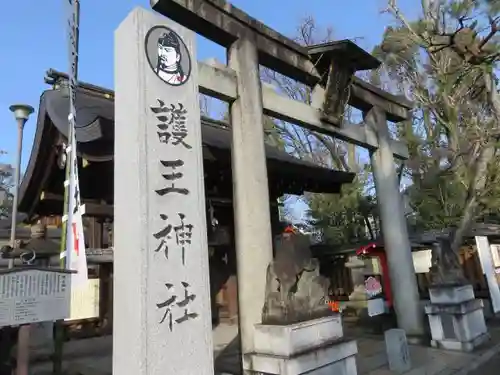 護王神社の鳥居