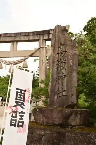 越中一宮 髙瀬神社(富山県)