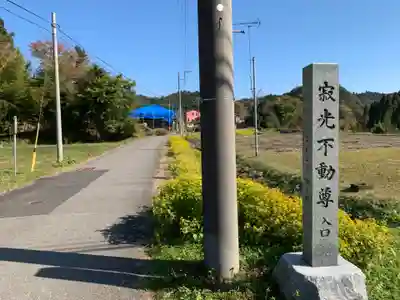 寂光不動尊のその他建物