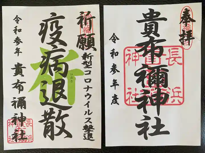 貴布禰神社(福岡県)