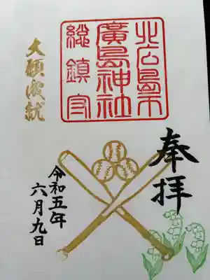 北広島市総鎮守　廣島神社(北海道)