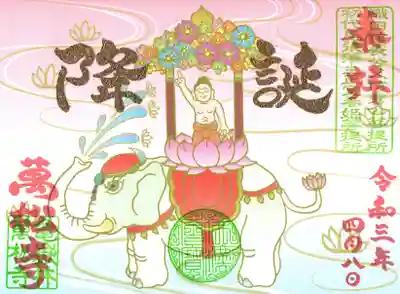 降誕会限定御朱印