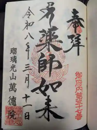 萬徳院(東京都)