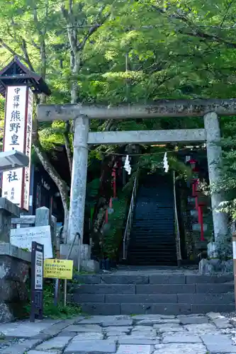 熊野皇大神社(長野県)